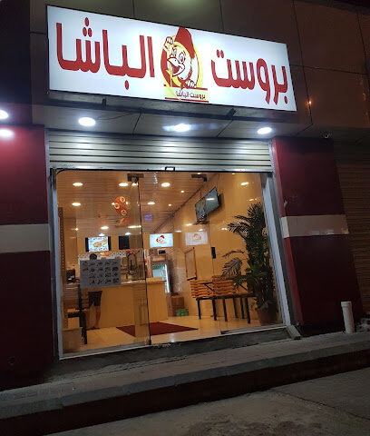 Broast Al Bashaa - Umluj - +966 14 382 2221