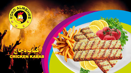 Koko Grill - Dhahran - +966 13 868 8444