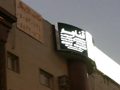 Abdullah Office of the resulting Law Firm - Al Madinah Al Munawwarah - +966 54 348 5291
