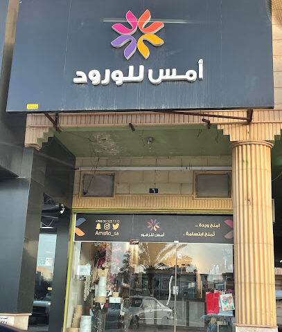 امس الزهور - Az Zulfi - +966 50 523 1112