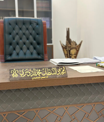 مكتب المحامي سلطان بن محمد الدوسري - Al-Kharj - +966 59 259 2502