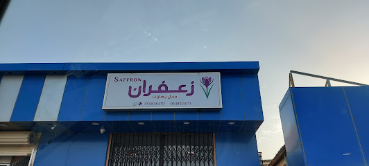 Saffron - Al Ghat - +966 54 846 4111