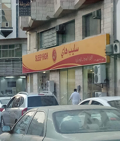 سليب ويل - Al Madinah Al Munawwarah - +966 56 297 7168