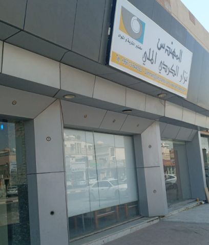 فرع شركة المهندس نزار الكردي الملي للاستشارات الهندسية وفحص التربة - Dammam - +966 13 844 0923