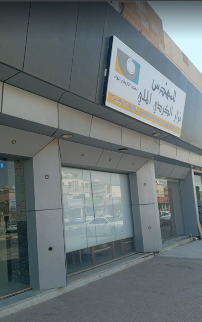 فرع شركة المهندس نزار الكردي الملي للاستشارات الهندسية وفحص التربة - Saudi Arabia|Dammam 32247|Al Qadisiyah|C38G+M6M