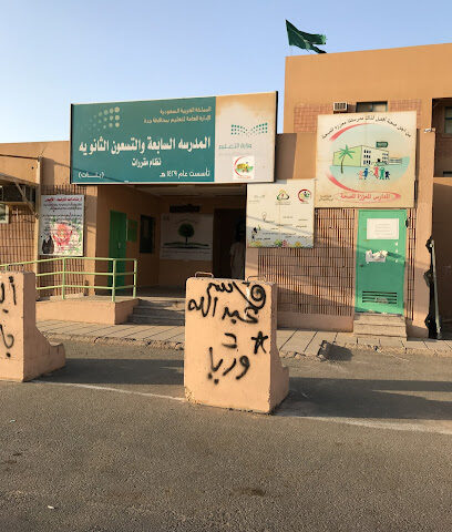 97th High School - Jeddah - +966 12 672 5887