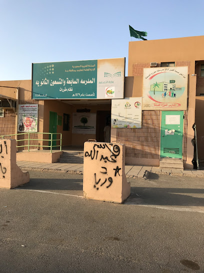97th High School - Saudi Arabia|Jeddah 23232|Bani Malik|2666 Yahya Ibn Al Hakim