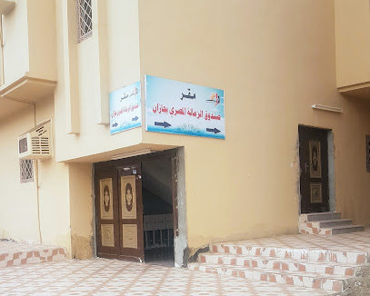 صندوق الزمالة المصرية بجيزان - Jazan - +966 56 356 6289