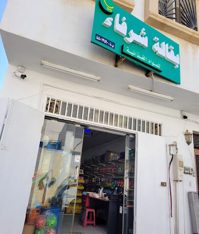 بقالة شرفاء - Abha - +966 56 506 3530