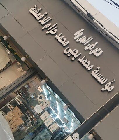 معرض المروة - Samtah - +966 55 197 8137