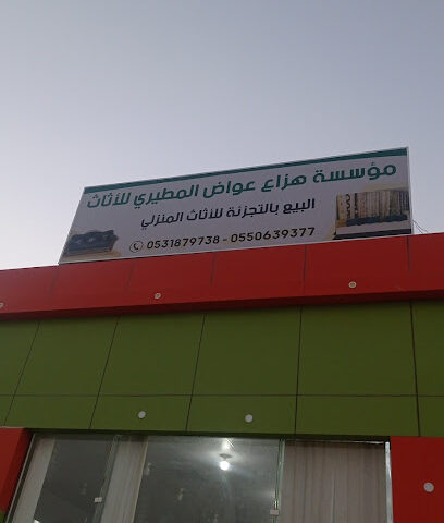 مفروشات بيت العرب - Al Quwaiiyah -