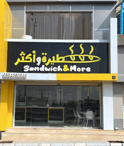مطعم شطيرة وأكثر - Afif - +966 55 405 0840