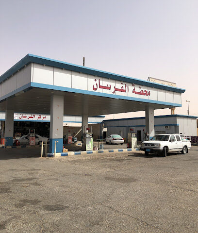 Alforsan Petrol Station - Al Artawiyah -