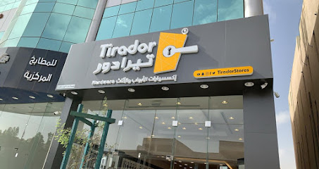 تيرادور اكسسوارات الابواب الرياض فرع التخصصي - Riyadh - +966 55 866 2199