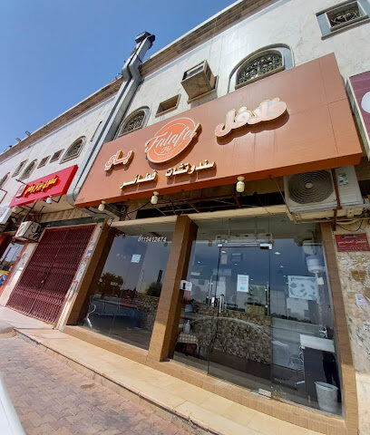 فلافل باي - Ad Dilam - +966 11 541 2474