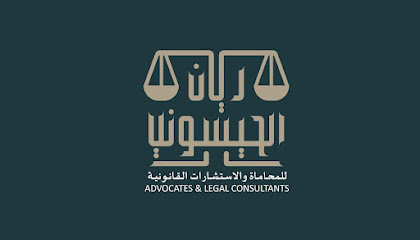 مكتب المحامي ريان محمد الحيسوني - Al Madinah Al Munawwarah - +966 59 008 9919
