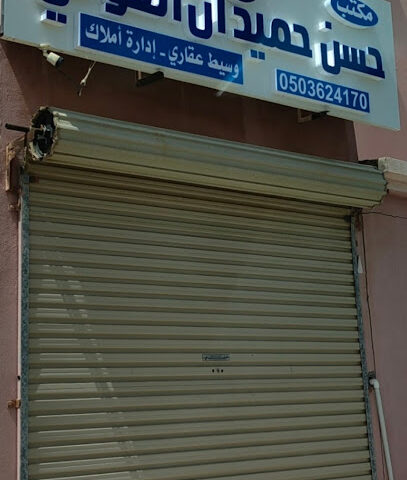 مكتب حسن حميدان العوفي للعقار - Rabigh - +966 50 362 4170