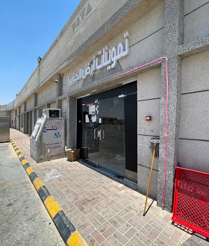 Hazza Petrol Station - Buqayq -