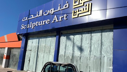 فنون النحت - Al Namas - +966 57 000 0797