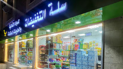 سلة التخفيضات - Taif - +966 50 771 9195