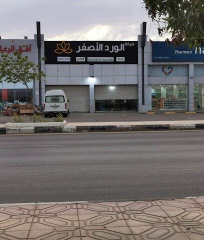 الورد الأصفر - Jazan - +966 54 225 5766