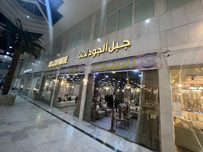 مفروشات جبل الجود - Riyadh - +966 53 067 1613