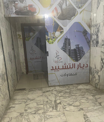 مؤسسة ديار التشييد للمقاولات العامة - Mecca - +966 56 565 5075