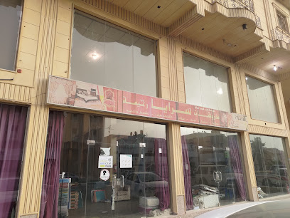 Saraya Rahimah مفروشات سرايا رحيمة - Ras Tanura -