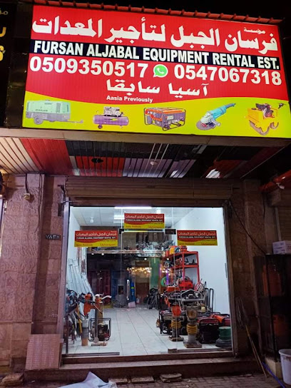 موسسه فرسان الجبل لتاجير المعدات.وازاله الصبغ القديم - Saudi Arabia|Al Jubail 35514|Jubail City Center|Al Jabal Rd