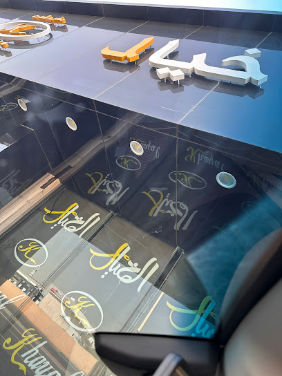 شركة خيال المنزل - Khamis Mushait 62461