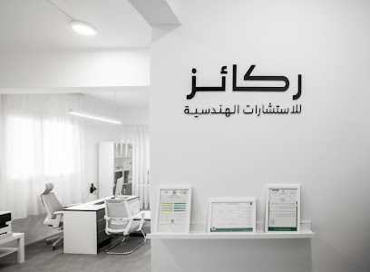ركائز للاستشارات الهندسية - Buraydah - +966 50 046 1892