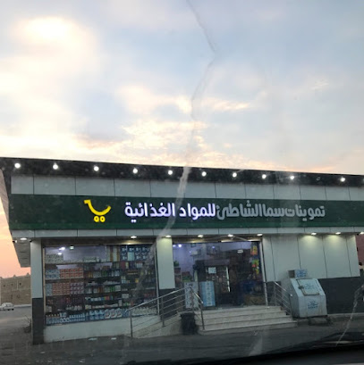 Beach Petrol Station - Rabigh -