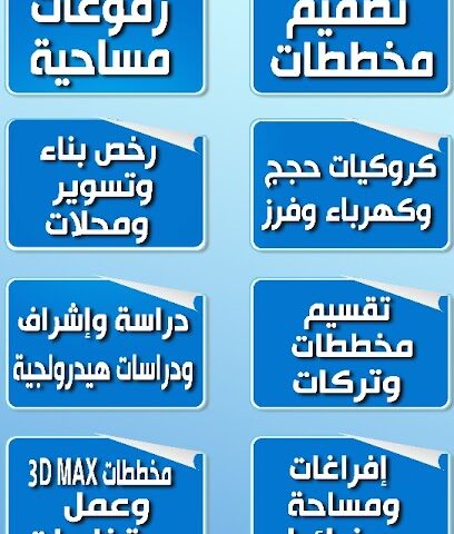 مكتب منارة الابداع الهندسي - Tanomah - +966 50 858 1845