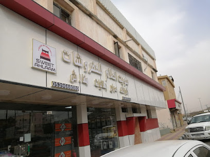 سويت احلام للمفروشات - Al Namas - +966 53 966 8080