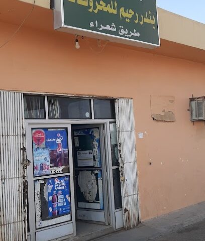 محطة العروبة للوقود - Al Duwadimi -