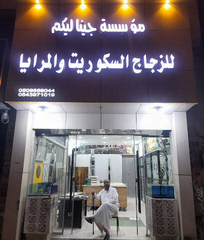 مؤسسة جينا للمقاولات - Riyadh - +966 50 411 2142