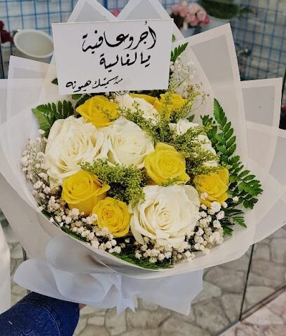 أنيموني للزهور والهدايا - Mecca - +966 55 124 4161