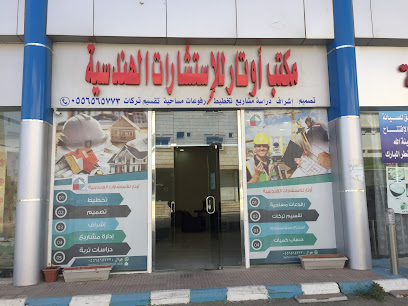 مكتب أوتار - Al Namas - +966 55 656 5773