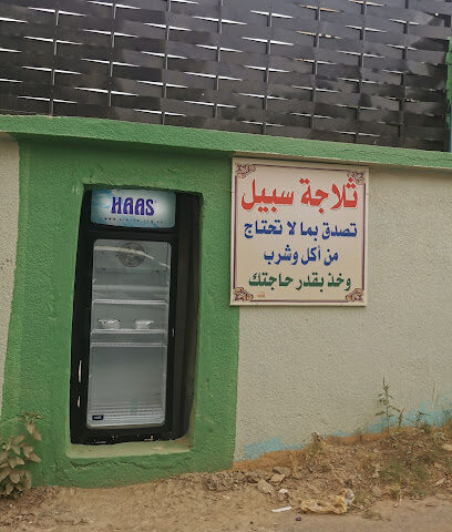 ثلاجة ماء وحافظة خبز - Al Bahah -