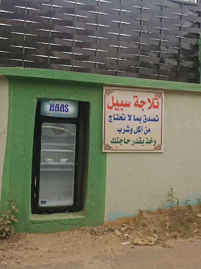 ثلاجة ماء وحافظة خبز - Saudi Arabia|Al Bahah 65539،|BBAA7653، 7653 حي ج3 158، 4702،