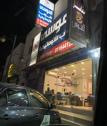 الموسى للأبواب الأتوماتيكية - Al Duwadimi -