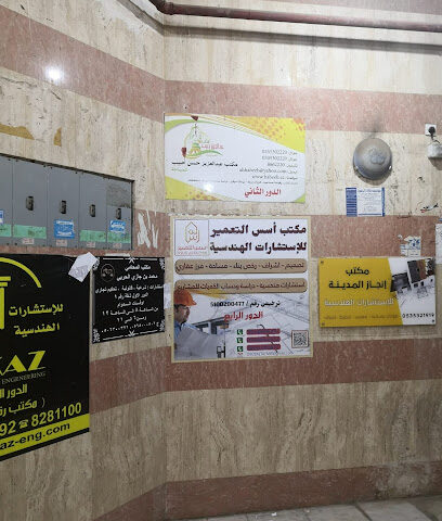 مكتب أسس التعمير للاستشارات الهندسية - Al Madinah Al Munawwarah - +966 56 809 6455