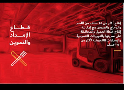 مصنع شركة عماد الغذائية - Sudair Industrial And Business City - +966 59 374 4490