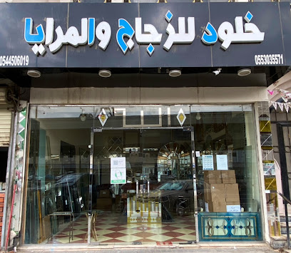 خلود للزجاج ولمرايا ووجهات السيكوريت ولمقاولات - Jeddah - +966 55 303 5571