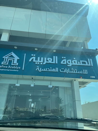 الصفوة العربية للاستشارات الهندسية - Saudi Arabia|Khamis Mushait|طريق الملك خالد -خلف حديقة البلدية - حي|Al Mathnah