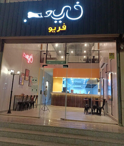 بروست فريو - Frieo - Yanbu - +966 50 220 4150