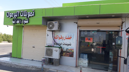 محطة اليرموك - Turbah - +966 50 854 7231