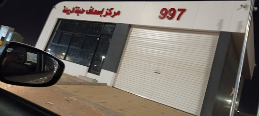 مركز اسعاف حديقة الروضة - Tabuk -