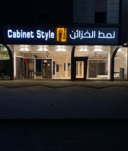 نمط الخزائن ... نمط حياة فريده - Tabuk - +966 50 806 9090