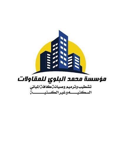 مؤسسة محمد البلوي للمقاولات - Tabuk - +966 59 000 3050